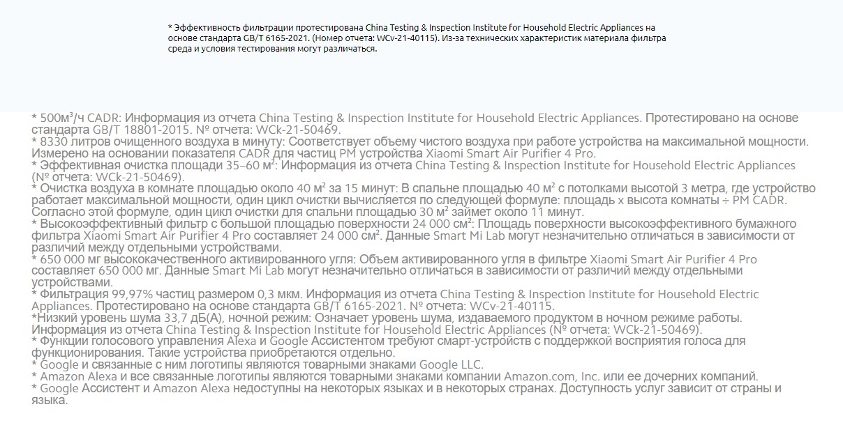 Xiaomi Air Smart Purifier 4 Pro (AC-M15-SC)